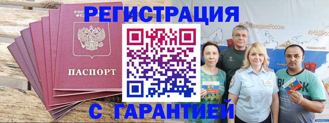 временная регистрация гарантия в Буинске